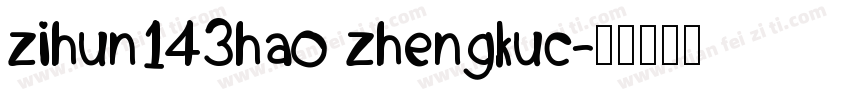 zihun143hao zhengkuc字体转换